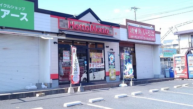 ほっともっと上吉田店まで550m