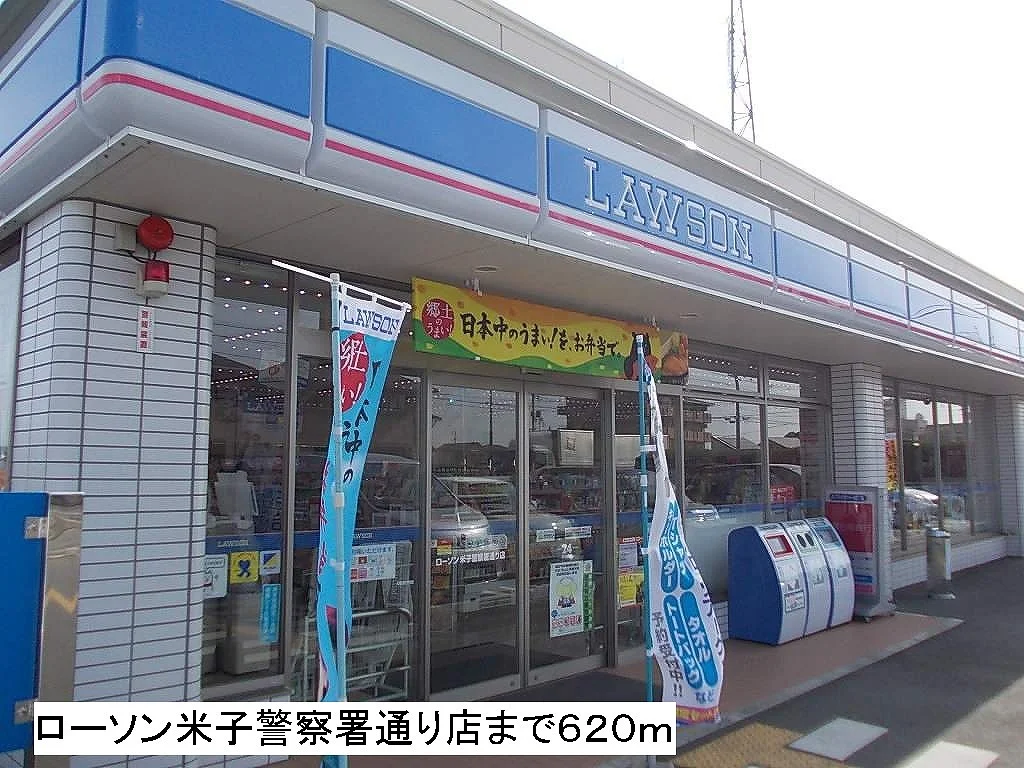 ローソン米子警察署通り店まで620m