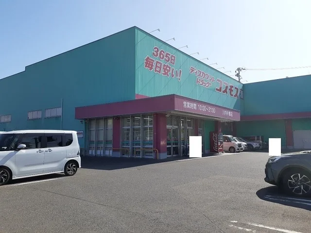 コスモス川内中郷店まで1200m