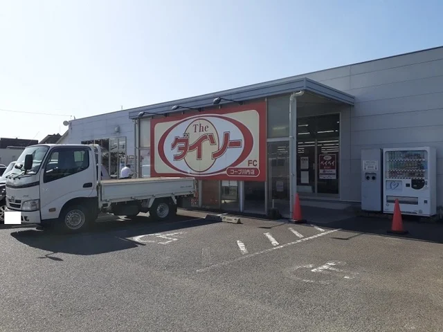 ダイソー川内店まで1200m