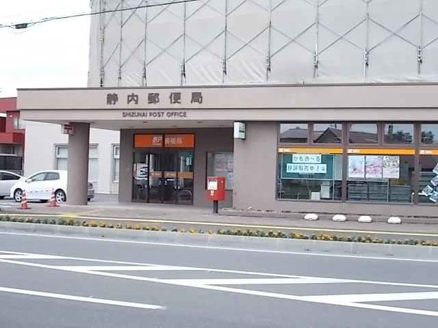静内郵便局まで1000m