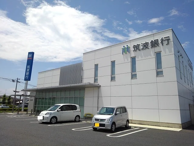 筑波銀行　川島支店まで400m