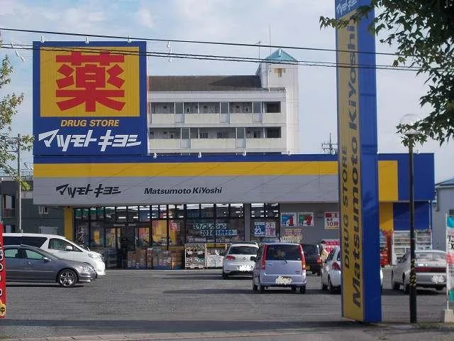 マツモトキヨシ佐野赤坂店まで1300m