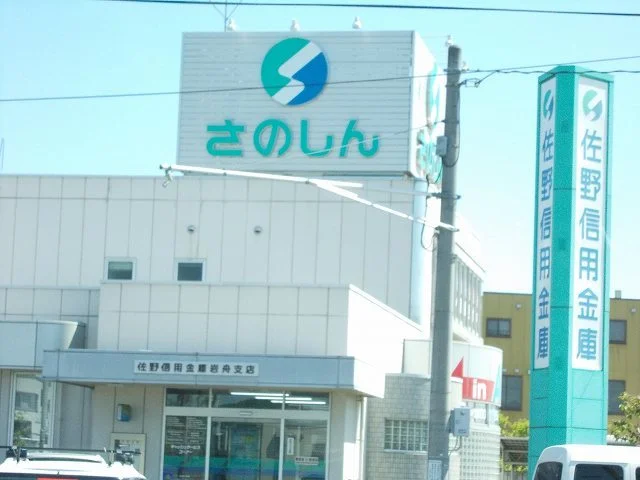 佐野信用金庫まで200m