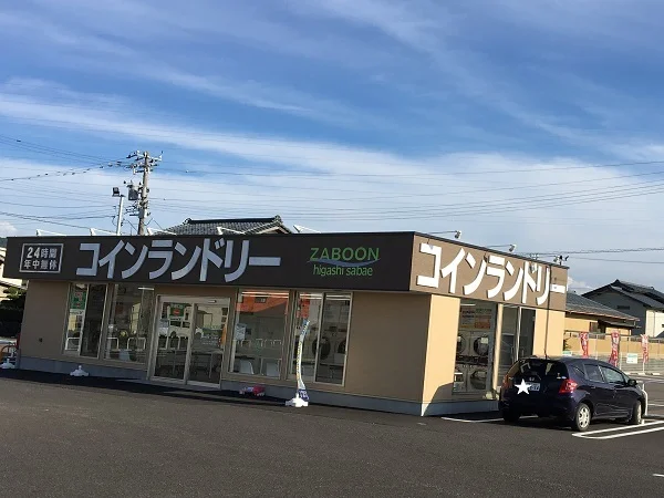 コインランドリーまで700m