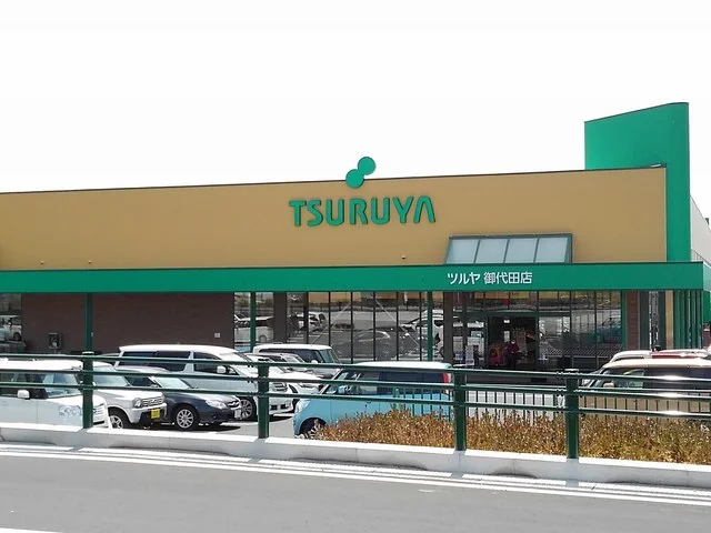 ツルヤ　御代田店まで1600m