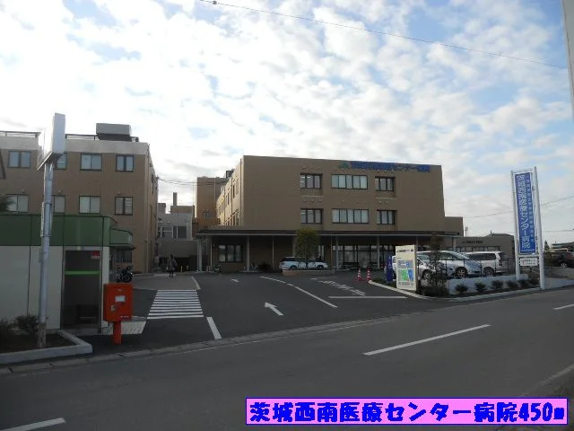 茨城西南医療センター病院まで450m