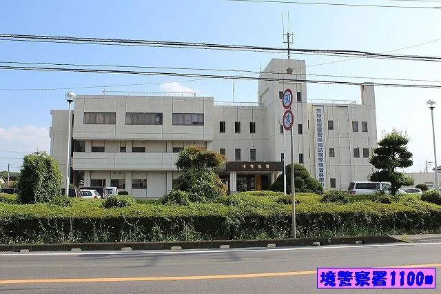 境警察署まで1100m