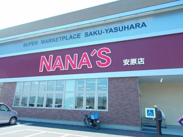 ナナーズ　安原店まで900m