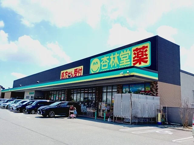 杏林堂ドラッグストア富士厚原店まで550m