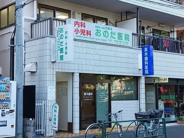 おのだ医院まで450m