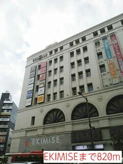 EKIMISEまで820m