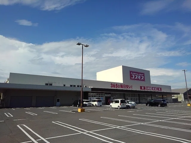 ドラッグコスモス坂出昭和町店まで900m