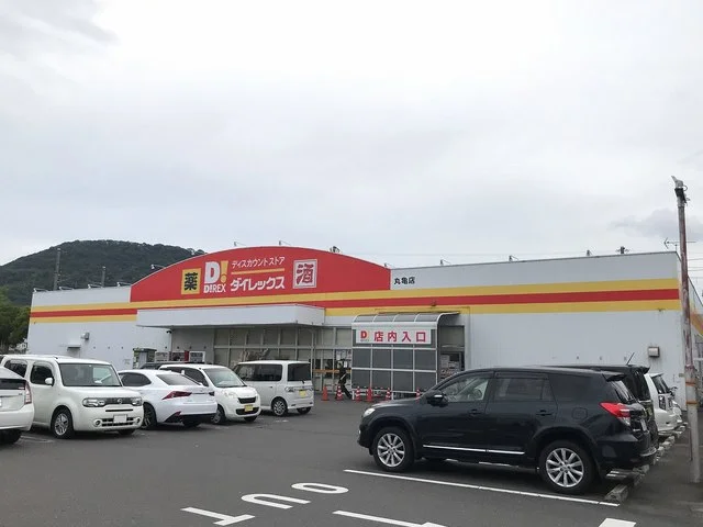 ダイレックス丸亀店まで550m