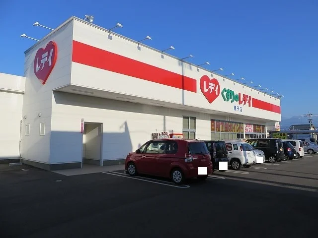 レディ薬局東予店様まで930m