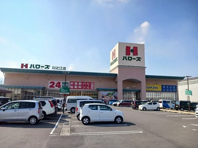 ハローズ川之江店まで1096m