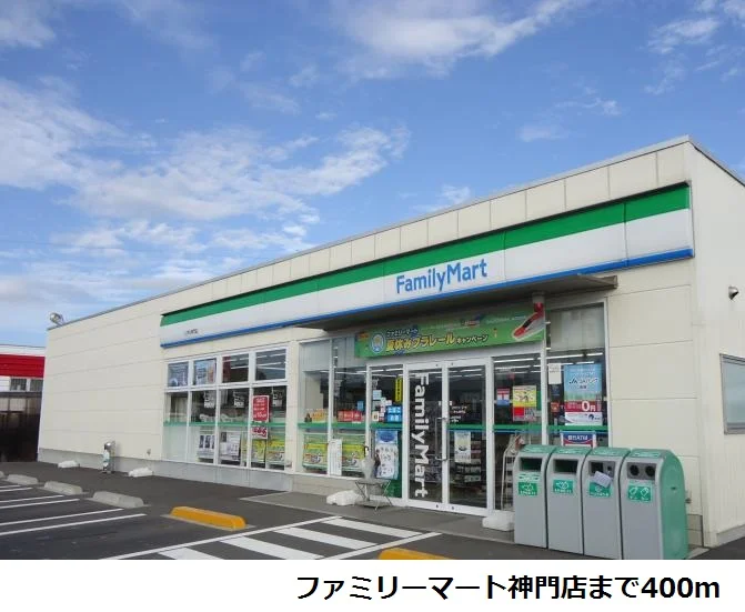 ファミリーマート神門店まで400m