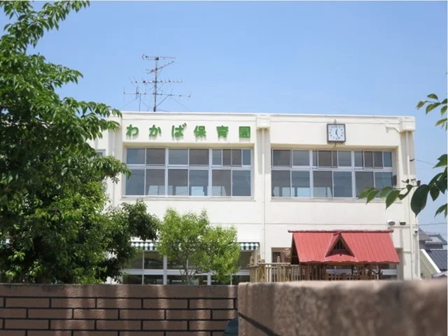 わかば保育園まで450m