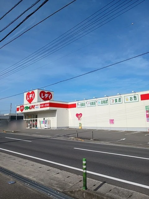 レデイ中萩店まで650m