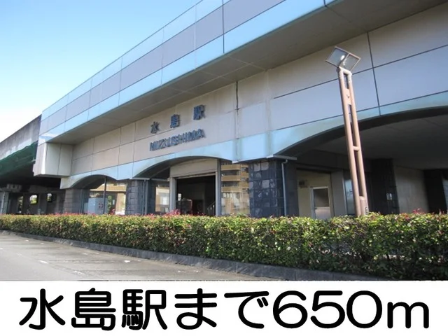 水島駅まで650m