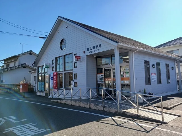 道上郵便局まで500m