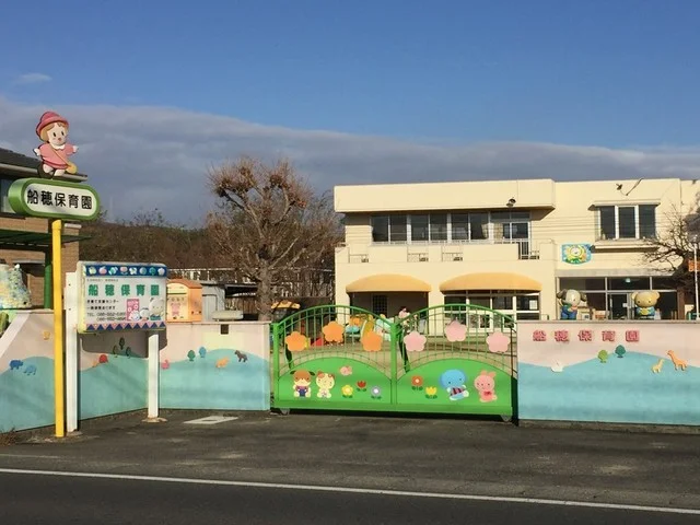 船穂保育園まで350m