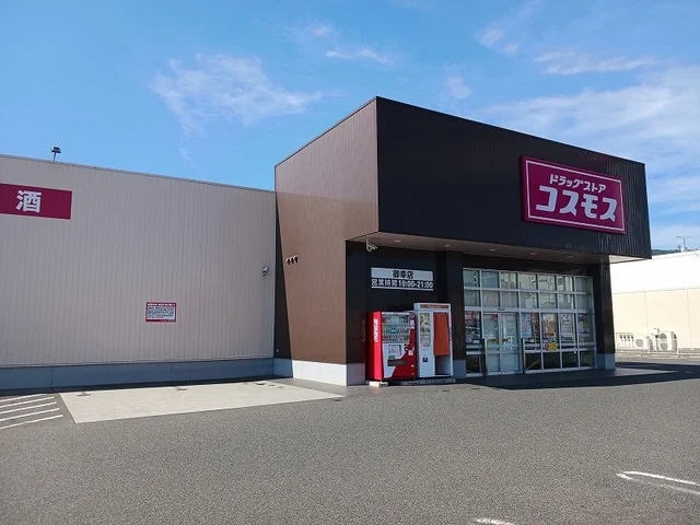 コスモス御幸町店まで900m