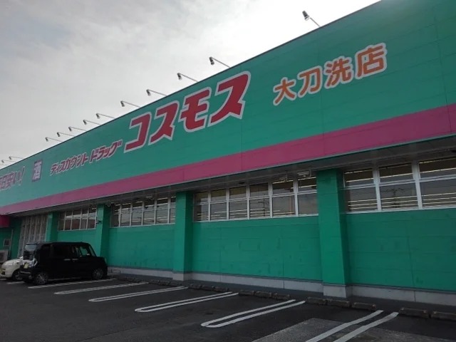 ドラッグコスモス大刀洗店まで1120m