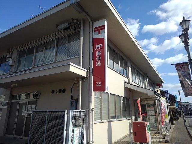 吉井郵便局まで340m