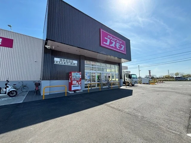 コスモス御幸笛田店まで350m