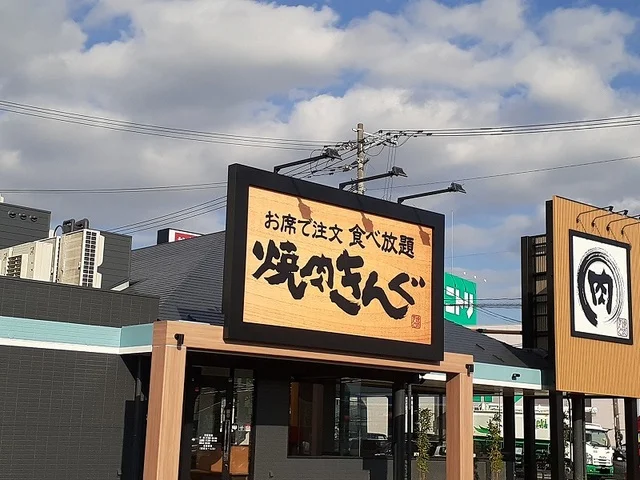 焼肉きんぐ近見店まで350m
