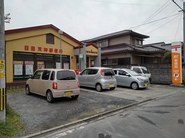 日田天神郵便局まで560m