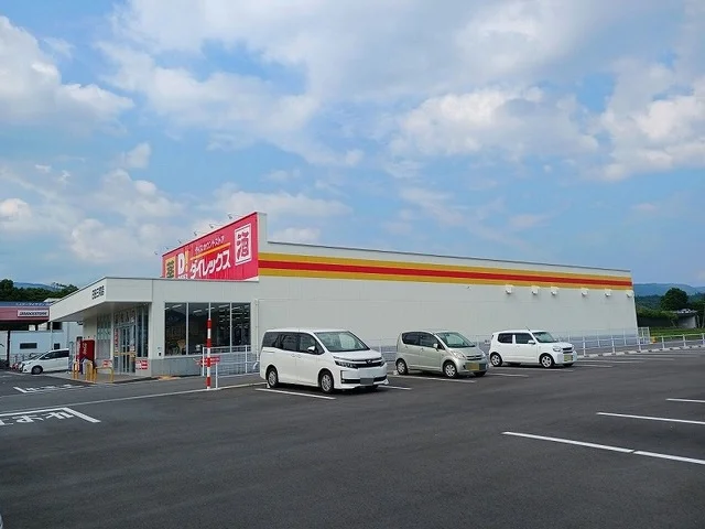 ダイレックス日田三和店まで630m