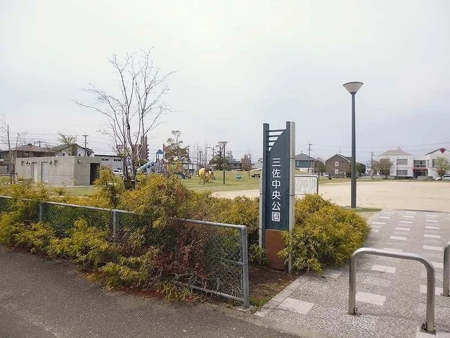 三佐中央公園まで450m