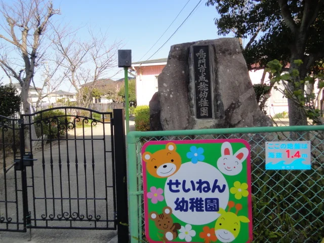 成稔幼稚園まで260m