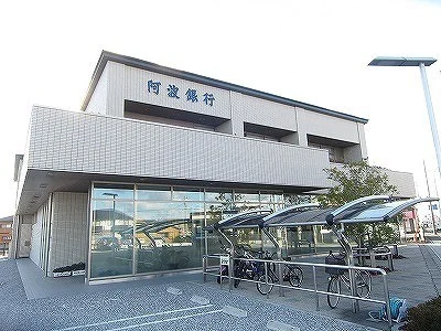 阿波銀行北島支店様まで600m