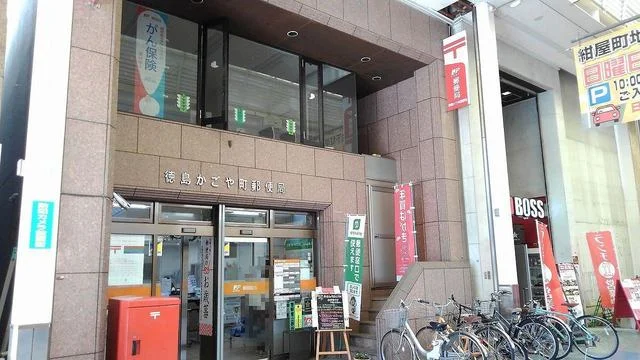徳島かごや郵便局さんまで140m