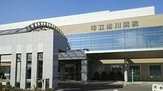 市立旭川病院まで1700m