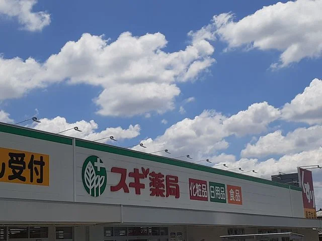 スギドラッグ 味美店まで300m
