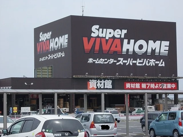 ビバホームまで1600m