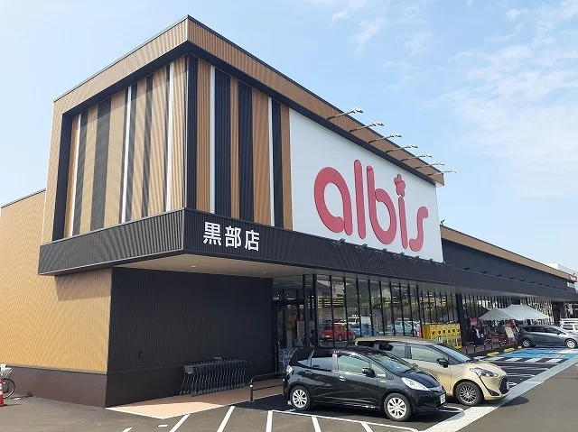 アルビス黒部店まで700m