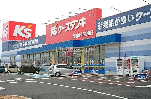 ケーズデンキ野田さくらの里店まで500m