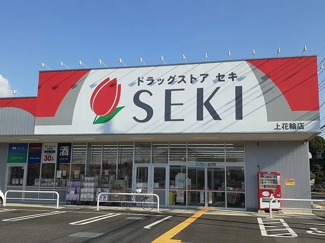 ドラッグストア セキ桜の里店まで900m
