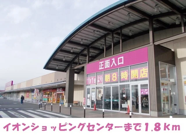 イオン一関店まで1800m