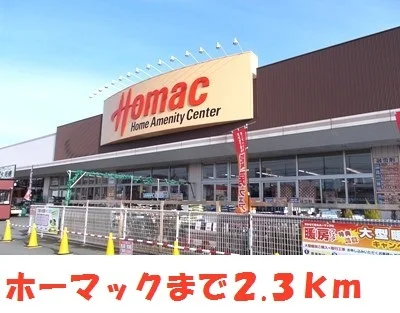 DCMホーマック一関店まで2300m