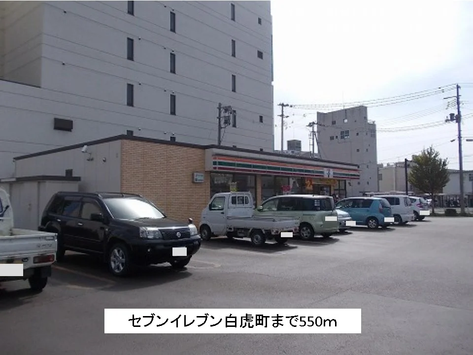 セブンイレブン白虎町店まで550m