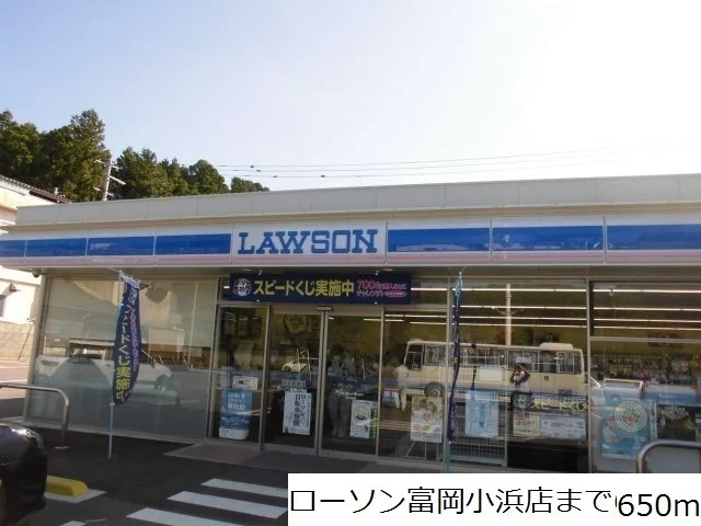 ローソンまで650m