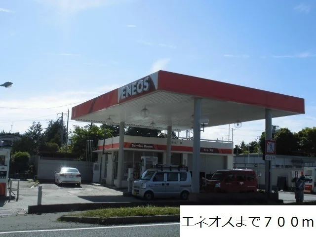 エネオスまで700m