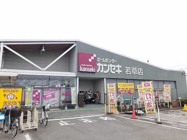 カンセキ若草店まで550m