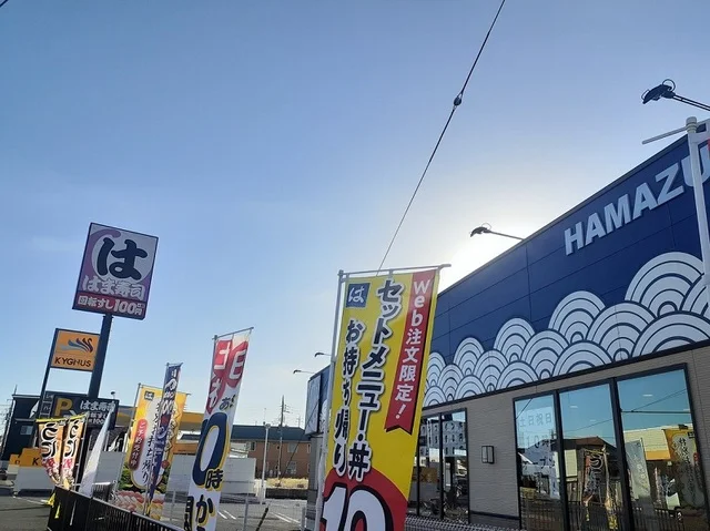 はま寿司 日立金沢店まで300m